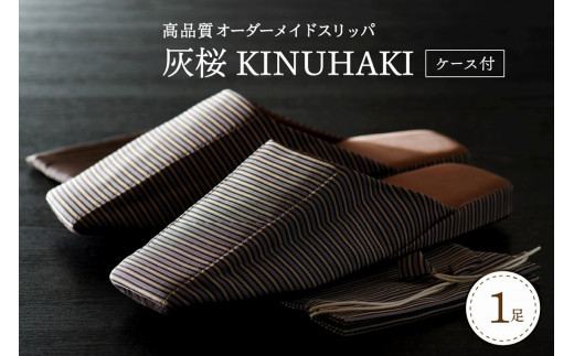 【LLサイズ・灰桜】KINUHAKI(ケース付)