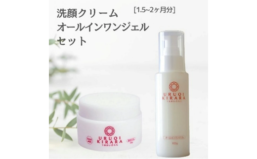 うるおいきらら　生せっけん　オールインワンジェル　セット