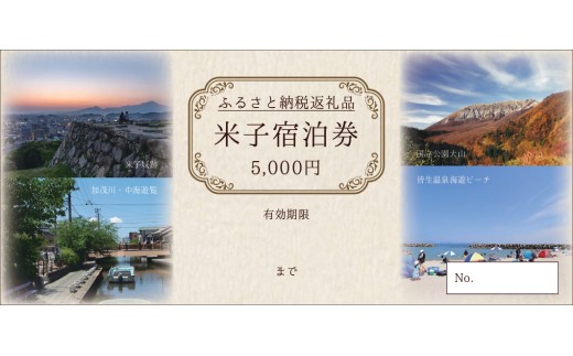 <米子市ホテル旅館組合> 米子市内共通宿泊券 【米子高島屋選定品】（大山ブランド会）