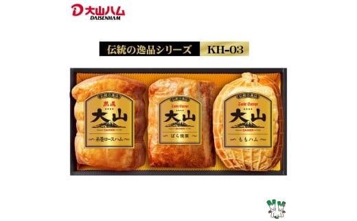 〈大山ハム〉ハム・焼豚3品詰め合わせ(KH-03) ハム 焼豚 3品 詰め合わせ ロースハム ももハム バラ ばら