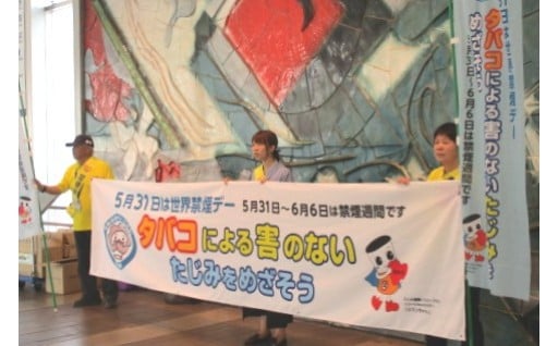 【個別事業】市民をタバコの害から守る活動の強化