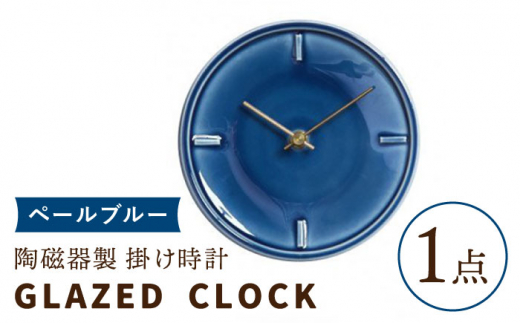 【美濃焼】【 ペールブルー 】陶磁器製 掛け時計 GLAZED CLOCK 【杉浦製陶】≪多治見市≫ インテリア 雑貨 おしゃれ [TAO009]