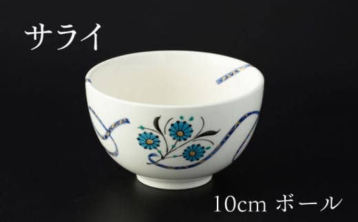 【美濃焼】 10cm ボール サライ 【多治見トレーディング/幸兵衛窯】 [TEG067]