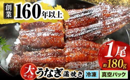 【うなぎや】 炭火焼 うなぎの蒲焼き 1尾 【紀州備長炭使用】 鰻 うなぎ ウナギ 土用の丑の日 丑の日 蒲焼き 蒲焼 老舗 真空パック 特大 大 特上 送料無料 多治見市 [TFO001]