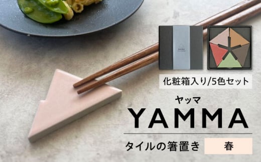 SOERU ヤッマ 春 多治見市 / 日東製陶所 箸置き カトラリーレスト タイル [TFU013]