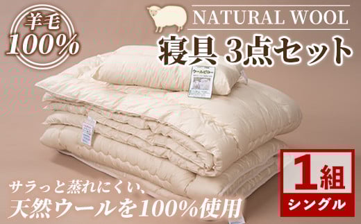 【E7065】＼羊毛100％／ピュアウール 敷布団 (シングル・1枚) 布団 ふとん シングル 寝具 敷き布団 敷ふとん 羊 ウール 睡眠 眠り 【寝具の井上】