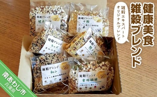 健康美食 雑穀ブレンド