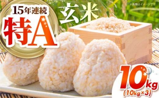 さがびより 玄米 30kg （10kg×3袋） 【吉祥】 [HDG009]