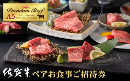 【農家直営】佐賀牛焼肉 やました ペアお食事ご招待券【山下牛舎】 [HAD116]