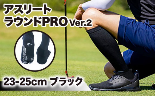 【23-25cm】Runtage 着圧ゴルフソックス アスリートラウンドPRO Ver.2＜ブラック＞【イイダ靴下株式会社】 [HBB002]