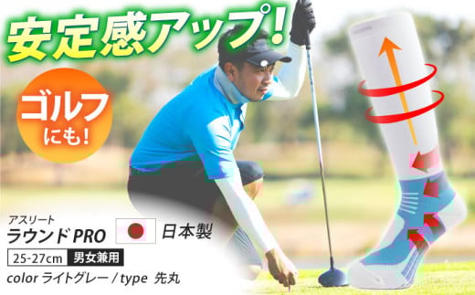 【25-27cm】Runtage 着圧ゴルフソックス アスリートラウンドPRO 先丸タイプ＜ライトグレー＞【イイダ靴下株式会社】 [HBB007]