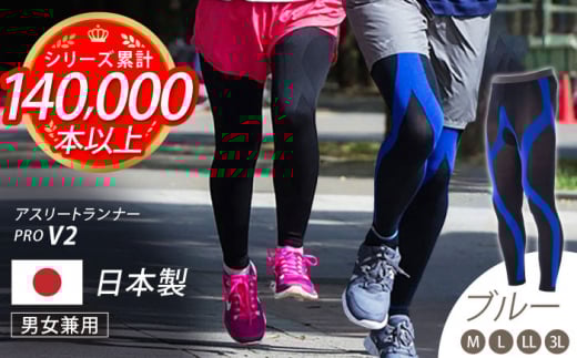 【Lサイズ】Runtage スポーツタイツ アスリートランナーPRO version2 十分丈＜ブルー＞【イイダ靴下株式会社】 [HBB008]