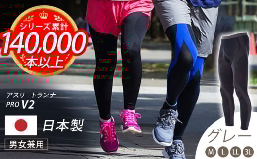 【LLサイズ】Runtage スポーツタイツ アスリートランナーPRO version2 十分丈＜グレー＞【イイダ靴下株式会社】 [HBB009]