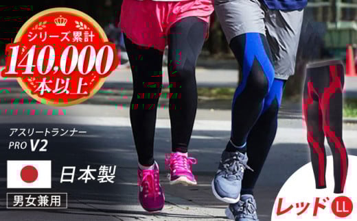 【LLサイズ】Runtageスポーツタイツ アスリートランナーPRO version2 十分丈＜レッド＞【イイダ靴下株式会社】 [HBB039]
