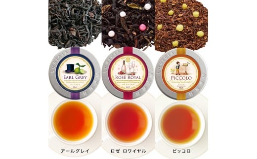 紅茶 ルピシア 人気のお茶×3種 デザインラベル50g缶 BOX入り