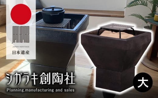 新しい形の火鉢 hibachi(大)(すぐ楽しい!スタートキット付)