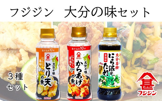 おいしく時短調理![フジジン]大分の味[とり天・からあげ・にら豚]3本セット