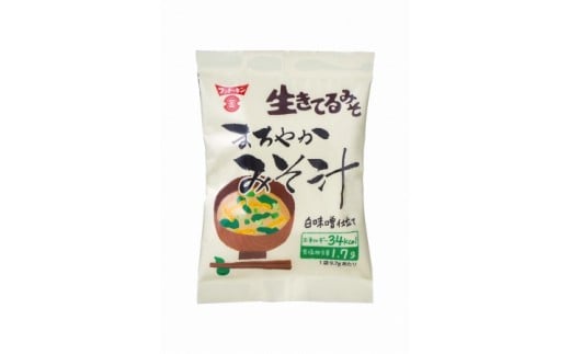 [お試しサイズ]フリーズドライ まろやかみそ汁(20個)
