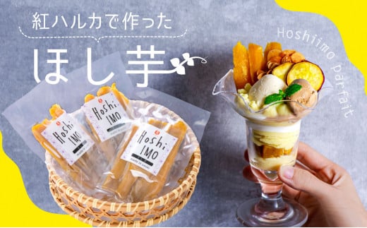 無添加の自然派おやつ♪紅はるかを使った干し芋(計300g)