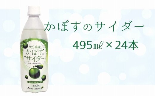 大分かぼすを使用した飲料「かぼすのサイダー」