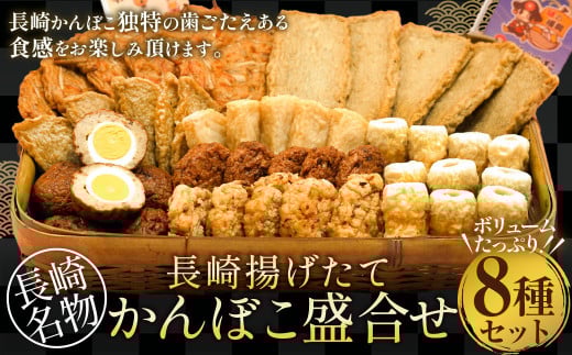 長崎揚げたてかんぼこ盛合せ ( あげだし イワシバーグ いわし半月 白半月天 一口竹輪 いわし竜眼 大アジ 特製野菜天 )