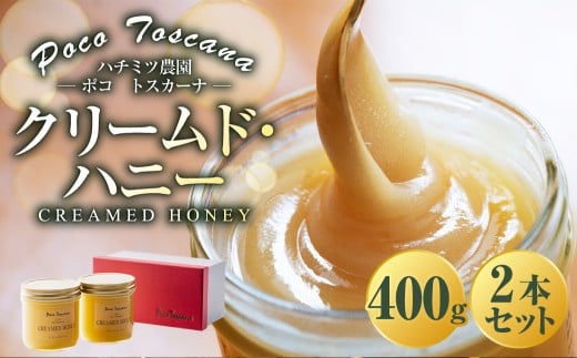 クリームド・ハニー 400g瓶×2本セット 合計800g はちみつ ハチミツ 蜂蜜