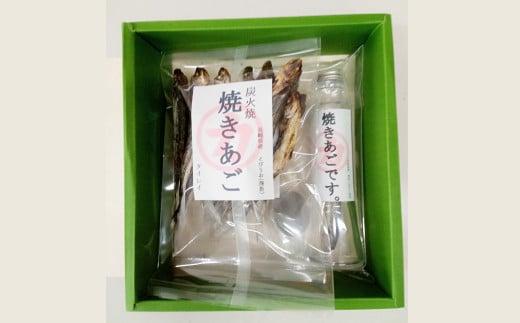 【7営業日以内発送】「焼きあごです。」と焼きあごのセット 焼きあご (80g×2) ／ だし醤油 出汁 ダシ 調味料 乾物 長崎県 長崎市