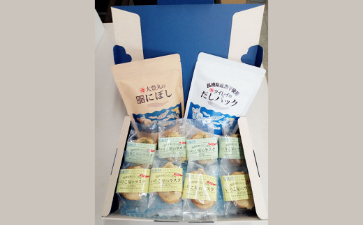 [14営業日以内発送]長崎県産にぼし・だしパック・「いりこの屋ラスク」セット /お菓子 菓子 ラスク 調味料 出汁 いりこ 詰め合わせ セット