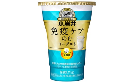 小岩井乳業 免疫ケアのむヨーグルト 115g×16個 | のむヨーグルト 飲むヨーグルト ヨーグルト 乳製品 発酵食品 機能性表示食品 プラズマ乳酸菌 免疫 免疫維持 埼玉県 狭山市