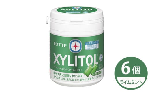 キシリトールガム ライムボトル 6個 | ガム キシリトール ライム 虫歯予防 歯ぐきケア お菓子 おやつ 特定保健用食品 LOTTE 株式会社ロッテ 埼玉県 狭山市