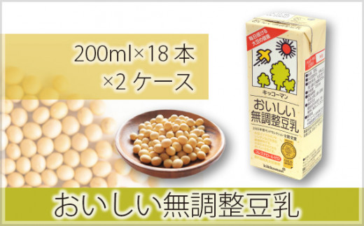 キッコーマン 無調整豆乳 200ml×18本×2ケース | 豆乳 飲料 大豆 ソイ パック 飲みきりサイズ 健康 ダイエット ボディメイク 美容 キッコーマンソイフーズ株式会社 埼玉県 狭山市