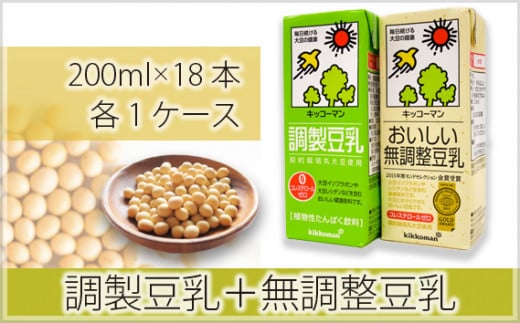 キッコーマン 調製豆乳 200ml+ 無調整豆乳 200ml 18本×各1ケース | 豆乳 飲料 大豆 ソイ パック 飲みきりサイズ 健康 ダイエット ボディメイク 美容 キッコーマンソイフーズ株式会社 埼玉県 狭山市