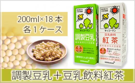 キッコーマン 調製豆乳200ml+豆乳飲料紅茶200ml 18本×各1ケース | 豆乳 飲料 大豆 パック 健康 キッコーマンソイフーズ株式会社 埼玉県 狭山市