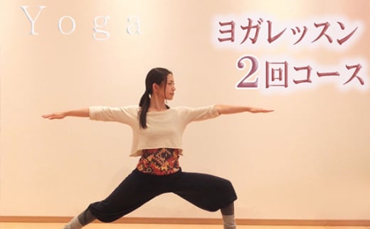 ヨガレッスン 体験チケット 2回分 | ヨガ レッスン 体験 初心者 インストラクター リラックス 健康 体づくり ヨガスタジオ マイトリ 埼玉県 狭山市