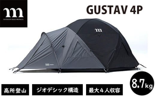 ベースキャンプ テント GUSTAV 4P | ムラコ muraco グスタフ キャンプ キャンプギア キャンプ用品 キャンプ道具 キャンプテント 登山 アウトドア ファミリー 家族 レジャー 家族レジャー 高所登山 耐風 株式会社シンワ 埼玉県 狭山市