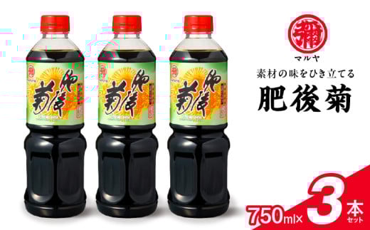94-15 マルヤ 肥後菊750ml×3本セット
