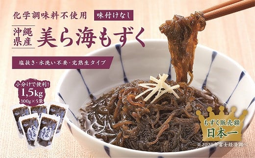 19-24  カネリョウ海藻 美ら海もずく 300g×5袋