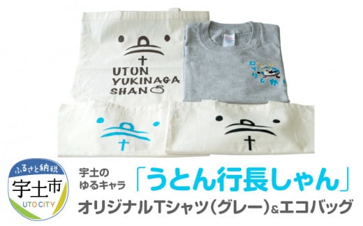 67-4 きぬや呉服店 宇土のゆるキャラ「うとん行長しゃん」 きぬや呉服店オリジナルTシャツ(グレー)&エコバッグ
