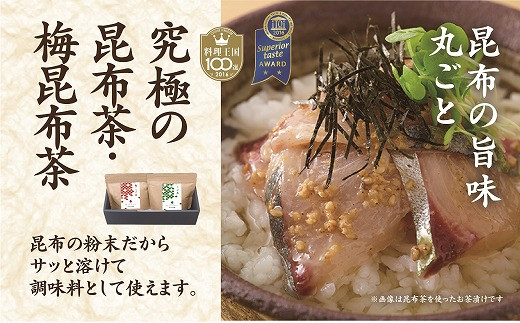 19-38 カネリョウ海藻 【iTQi優秀味覚賞二ッ星】! 【定期便6回】梅昆布・昆布茶セット・ギフト 海藻 昆布茶 梅昆布茶 ギフト おすすめ セット 受賞 二つ星 お茶漬け 調味料 便利 だし 出汁 お吸い物 パスタ 味付け お茶