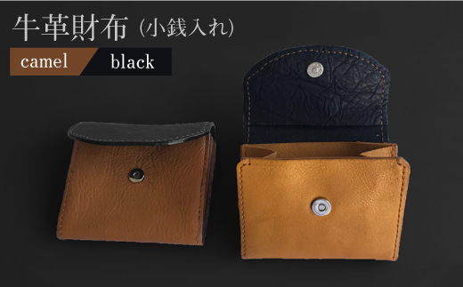 牛革 財布（キャメル/黒）長与町/グッピーサウンド [EBG002] ハンドメイド ウォレット 革小物
