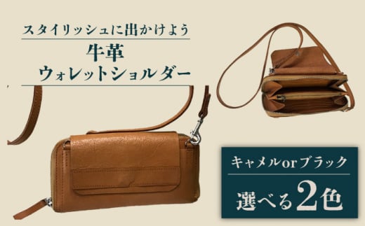 牛革 ウォレットショルダー（キャメル/ブラック） 長与町/グッピーサウンド [EBG011] ハンドメイド 肩掛け 財布 革小物
