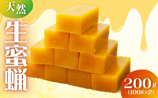 生蜜蝋 ビーズワックス 200g ( 100g × 2袋 ) 長与町/蜜ロマン養蜂園 [ECE004] ミツロウ みつろう ハンドメイド ワックス 国産