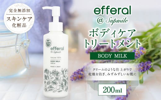 AO-31 完全無添加スキンケア【エフェラル】ボディーケア トリートメント 無添加 エタノールフリー スキンケア