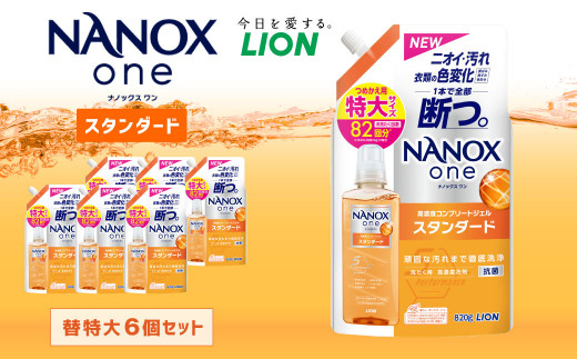 NANOXoneスタンダード替特大セット(替特大6個)