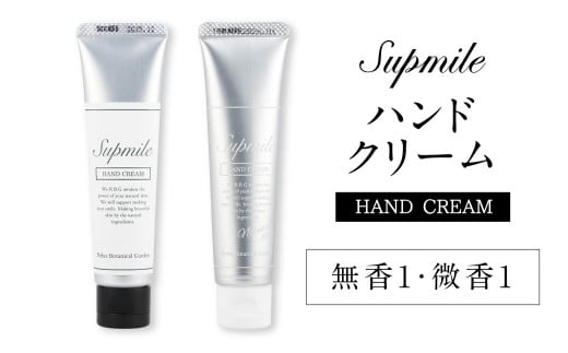 AO-24 完全無添加スキンケア「サプミーレ」 ハンドクリーム (無香・微香)各30g×1本