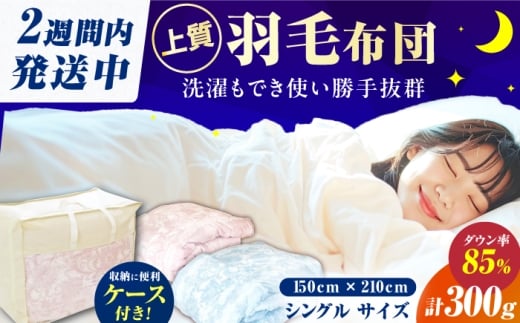 【羽毛量0.3kgピンク系】国産「筑後七国」 3シーズン使える 羽毛肌掛けふとん 抗菌 防臭 布団 シングル 寝具 だうん ダックダウン 綿 広川町 / ヒラモリ株式会社 [AFAO005]