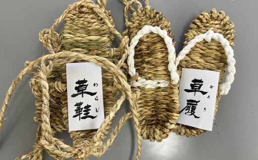 AE-75.【和の履きもの二種】草履(ぞうり)+  草鞋(わらじ)セット