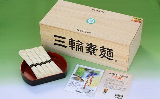 E-1.【無添加そうめんは理屈抜きの美味】三輪素麺　芳醇　9kg　徳用木箱