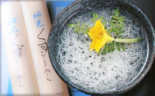 AA-99.【つるんとなめらか】くずそうめん　瑞光（ズイコウ）