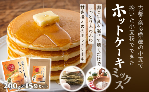 AH-42.【パンケーキでワイワイ】ホットケーキミックス　200ｇ×15袋セット